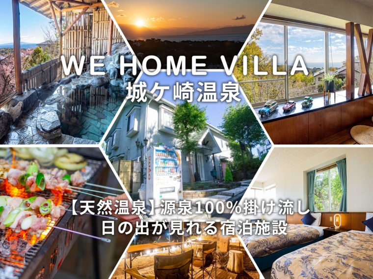 We Home Villa　～城ケ崎温泉～間取り図