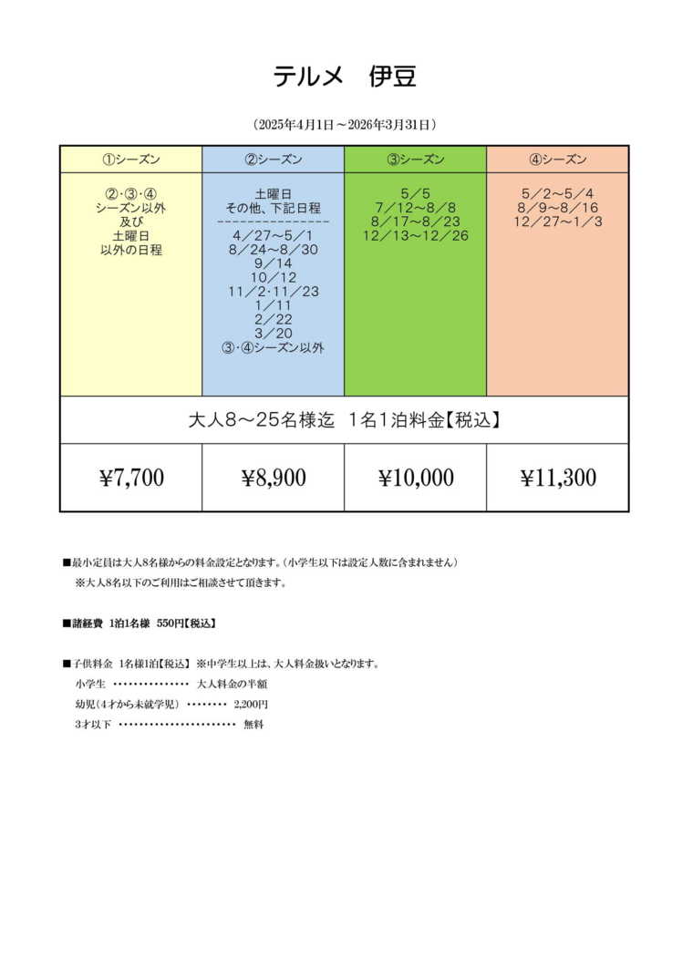 宿泊料金