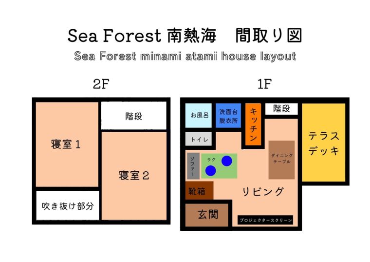 Sea Forest 南熱海間取り図
