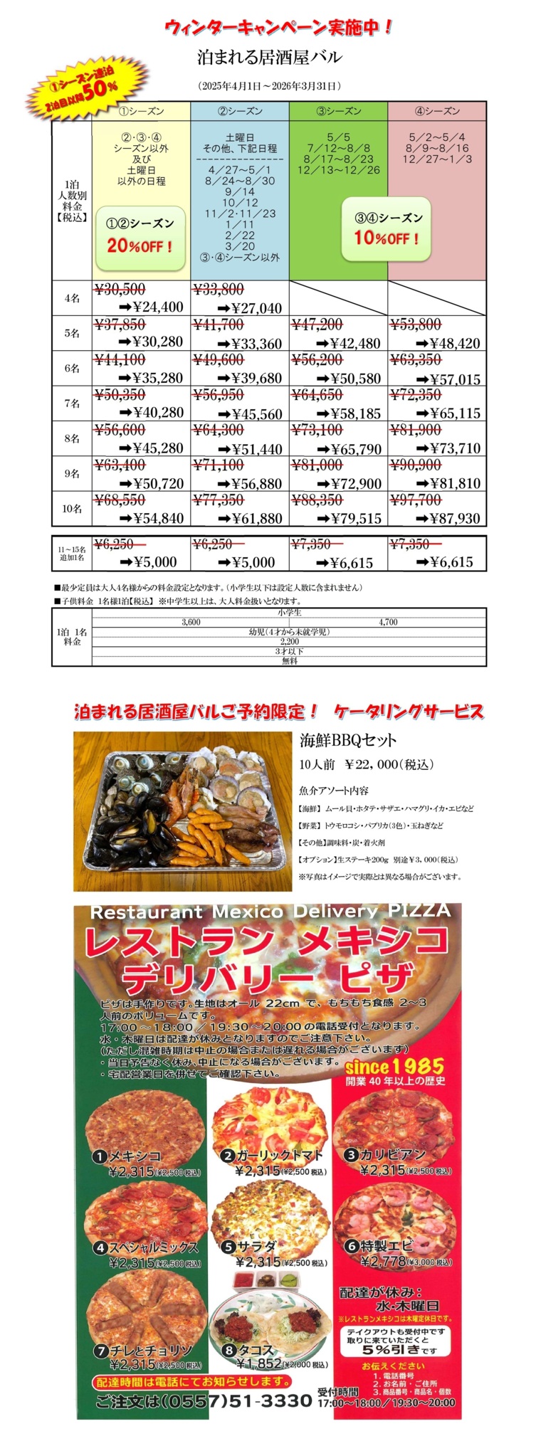宿泊料金